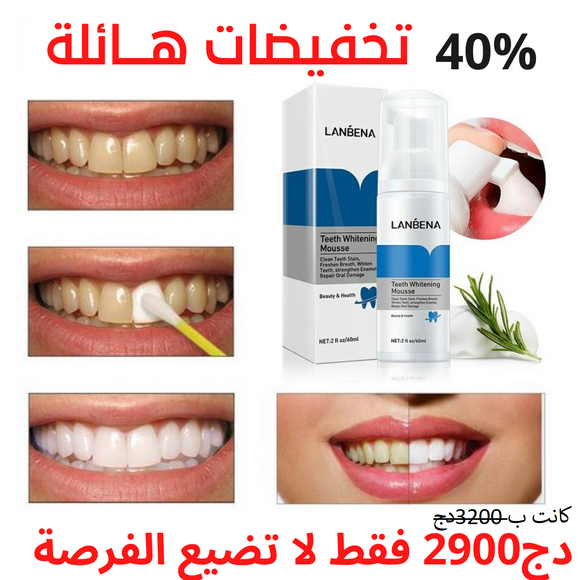 Big promotion تخفيضات هائلة ب2900دح فقط رغوة تبييض الأسنان الاصلي''LANBENA''